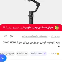 پایه نگهدارند گوشی موبایل دی جی آی مدل OSMO MOBILE|لوازم جانبی موبایل و تبلت|تهران, گلستان (شهرک راه آهن)|دیوار