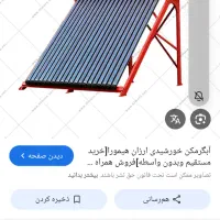 آبگرمکن خورشیدی|آبگرمکن، پکیج، شوفاژ|بجنورد, |دیوار