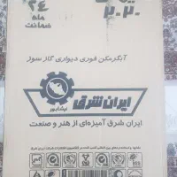 آبگرمکن ایران شرق