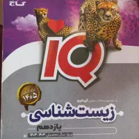زیست ای کیو یازدهم