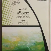 کتاب جامعه شناسی و شیمی