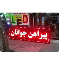 تابلو روان