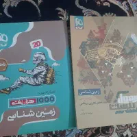 کتاب زمین شناسی فرمول بیست