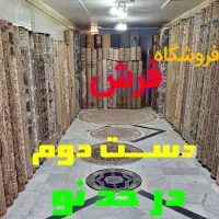 فروشگاه فرش دست دوم|فرش|قائن, |دیوار