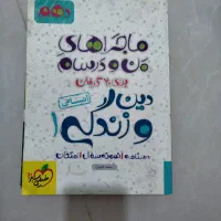 کتاب کمک درسی انسانی|کتاب و مجله آموزشی|شیراز, دینکان|دیوار