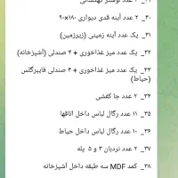 واگذاری کل وسائل یک پانسیون دخترانه
