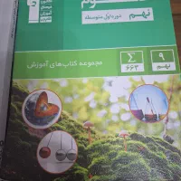 کتاب نهم|کتاب و مجله آموزشی|گنبد کاووس, |دیوار