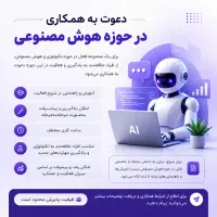 کار در حیطه هوش مصنوعی (همراه آموزش رایگان)