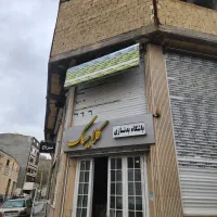 مجتمع تجاری خدماتی معاوضه با مجمتع مسکونی