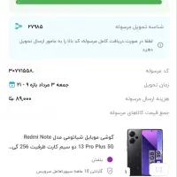 گوشی شیائومی نوت13پروپلاس5G|موبایل|اسلامشهر, مطهری|دیوار