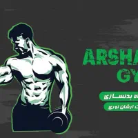 مربی باشگاه بدن سازی اقایان