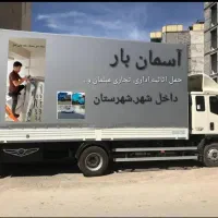 اتوباربری(ملت بار) باکارگروکامیون100٪تضمینی|خدمات حمل و نقل|اردبیل, |دیوار