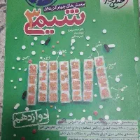 شیمی دوازدهم خیلی سبز