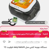 دستگاه جوجه کشی ایزی باتور 6 ظرفیت 12عددی|لوازم جانبی حیوانات|کرج, ساسانی (قلمستان)|دیوار