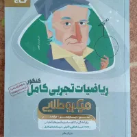 کتاب های دهم،یازدهم،دوازدهم و کنکور تجربی و ریاضی|کتاب و مجله آموزشی|قشم, |دیوار