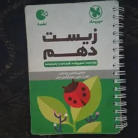 زیست دهم لقمه