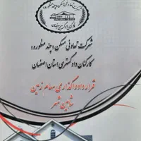خرید و فروش زمین های دادگستری شاهین شهر