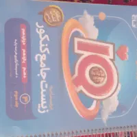 جزوه و کتاب تست درسنامه|کتاب و مجله آموزشی|قم, پردیسان|دیوار