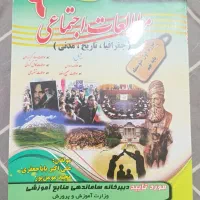 کتاب مطالعات اجتماعی نهم