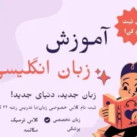 آموزش زبان انگلیسی به انواع رده ها سنی