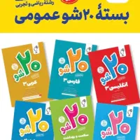 کتاب های بیست شو ماز