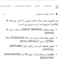 ساعت اورینت ( ORIENT)|ساعت|تهران, نظام‌آباد|دیوار