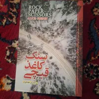 رمان|کتاب و مجله ادبی|مشهد, کلاهدوز|دیوار