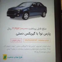 حواله پارس نوآ