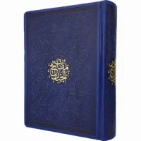 دعای کتاب مفاتیح الجنان العلوم غریبه