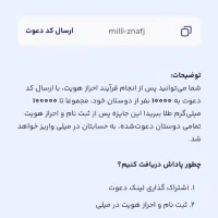 با هر دعوت ۱۲۰ هزار تومان ببر