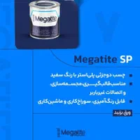 چسب اپوکسی نمایندگی مگا تا یت درخوزستان|مصالح و تجهیزات ساختمان|اهواز, کیانپارس |دیوار