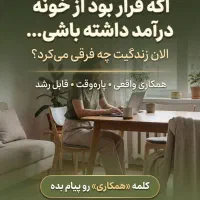 کار درمنزل برای خانم ها