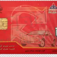 گم شده  کارت عابر بانک و کارت سوخت