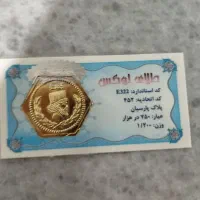 سکه ۱۲۰۰سوت