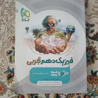 کتاب میکرو گاج فیزیک دهم تجربی
