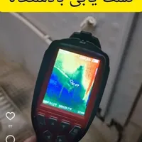 نشت یابی با دستگاه پیشرفته و تعمیر صفر تاصد نشتیاب