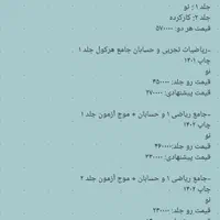 فروش کتاب های کنکور ریاضی|کتاب و مجله آموزشی|تهران, بهار|دیوار