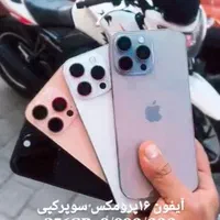 iPhone 16 pro max  سوپر فول کپی