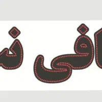 نیرو جهت کار در کافی نت