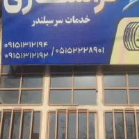 به یک شاگردجهت کاردرتراشکاری نیازمندیم