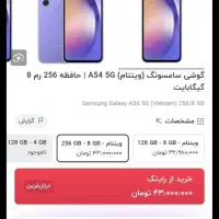 a54 256gigمعاوضه و نقدی|موبایل|جیرفت, |دیوار