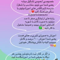 ثبت نام در کلاسهای آموزشی آی پارا|خدمات آموزشی|سراب, |دیوار