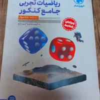 ریاضی جامع مهر و ماه|کتاب و مجله آموزشی|شیراز, معالی‌آباد|دیوار