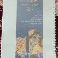 کتاب کیمیای ادب هفتم تیزهوشان
