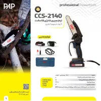 ابزار شارژی و برقی چکی