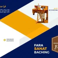 بچینگ پلانت . دستگاه بتن .تویین شفت .لیبهر یک متری