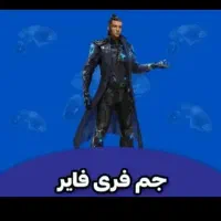 جم فری فایر