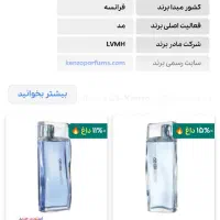 عطر کنزو اصل|آرایشی، بهداشتی، درمانی|صدرا-فارس, فاز ۱|دیوار
