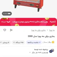 حراج هیتر نو|بخاری، هیتر، شومینه|نجفآباد, امام خمینی|دیوار