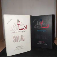 دو کتاب نایاب انسان خردمند و انسان خداگونە